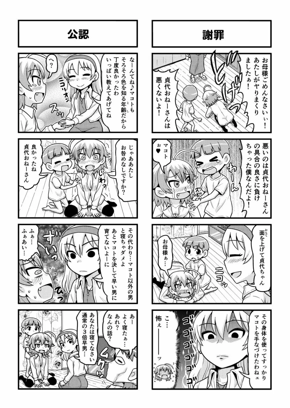 のんきBOY 1-30 Page.203