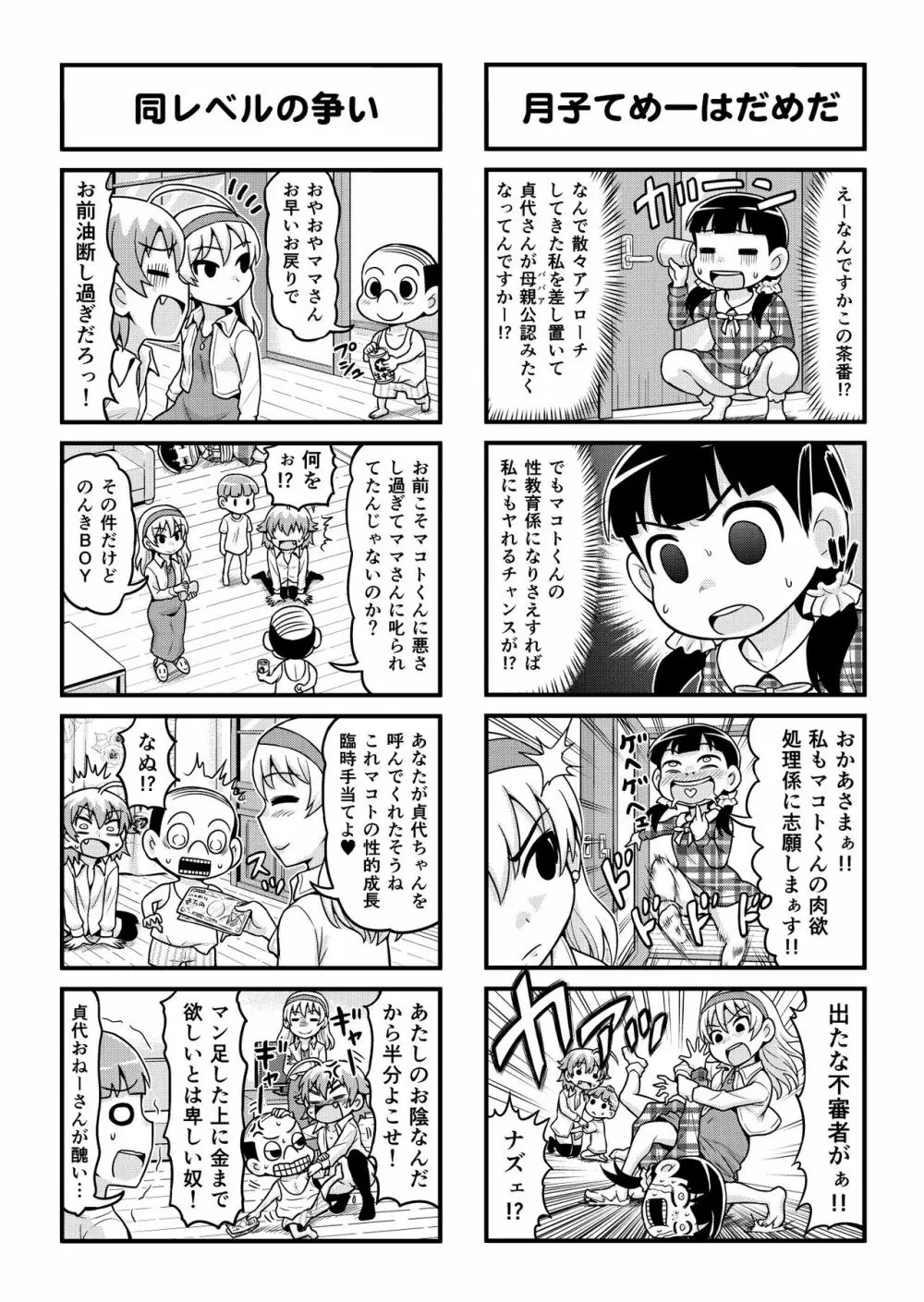 のんきBOY 1-30 Page.204