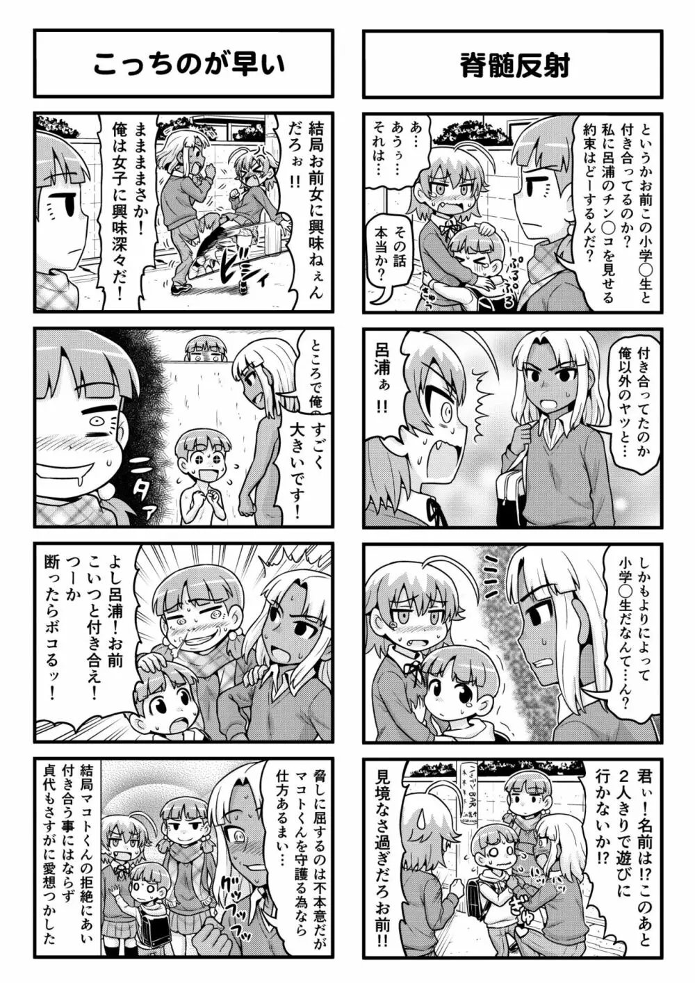 のんきBOY 1-30 Page.206