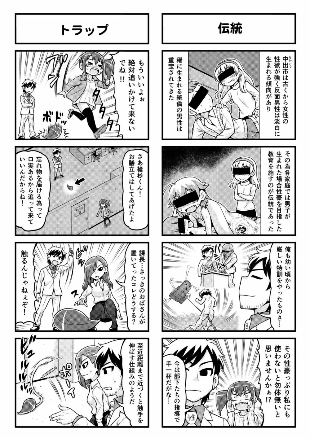 のんきBOY 1-30 Page.209
