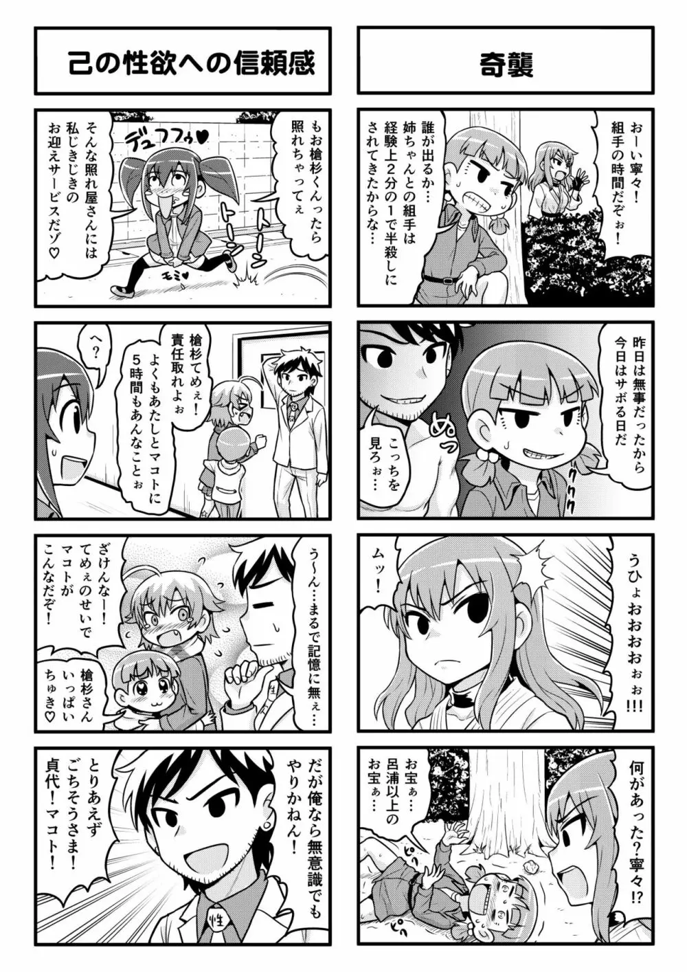 のんきBOY 1-30 Page.211