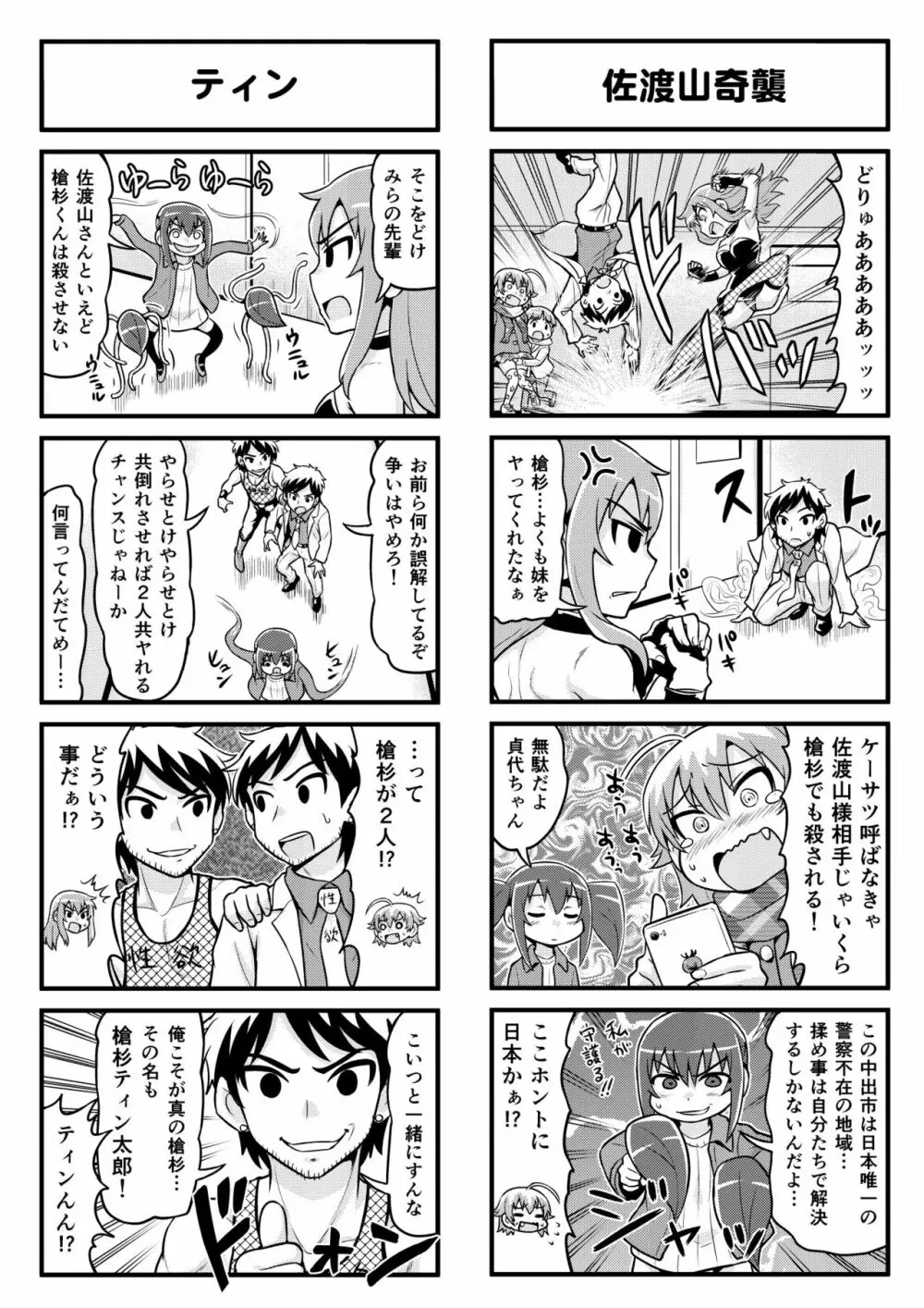 のんきBOY 1-30 Page.212