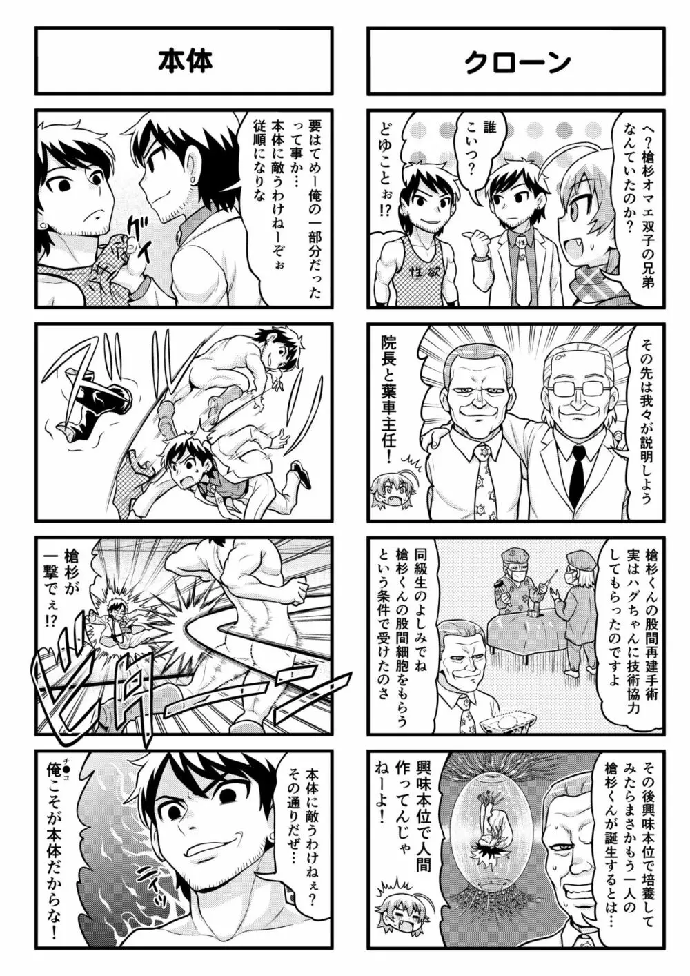 のんきBOY 1-30 Page.213