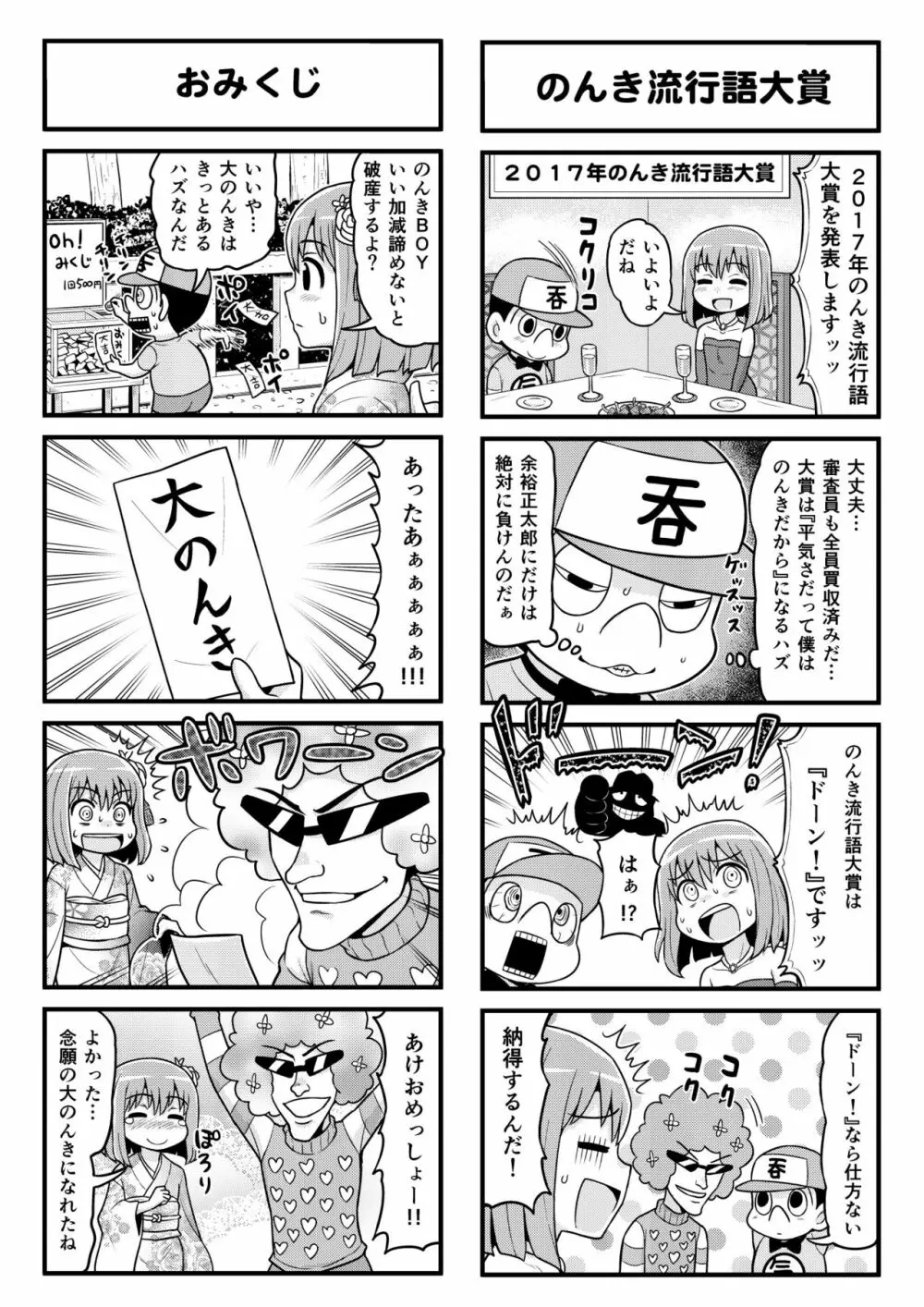 のんきBOY 1-30 Page.214