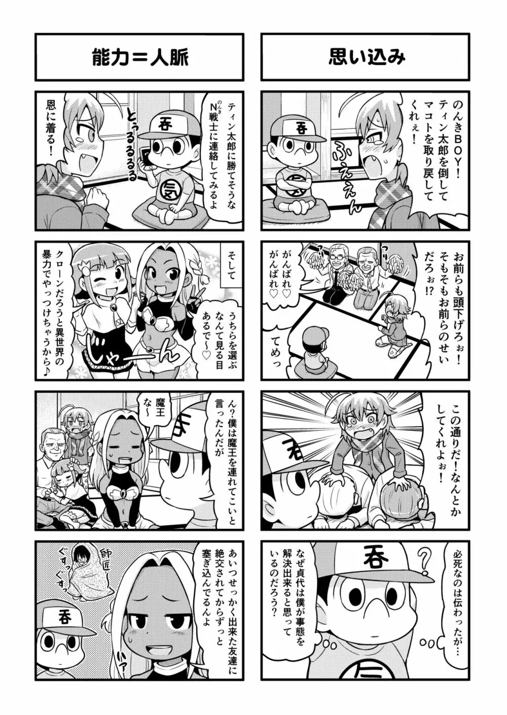 のんきBOY 1-30 Page.218