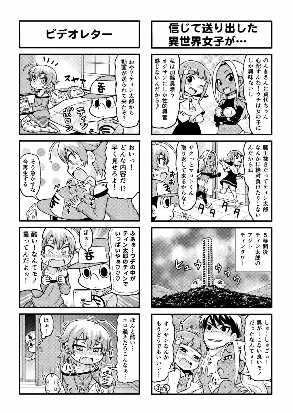 のんきBOY 1-30 Page.219