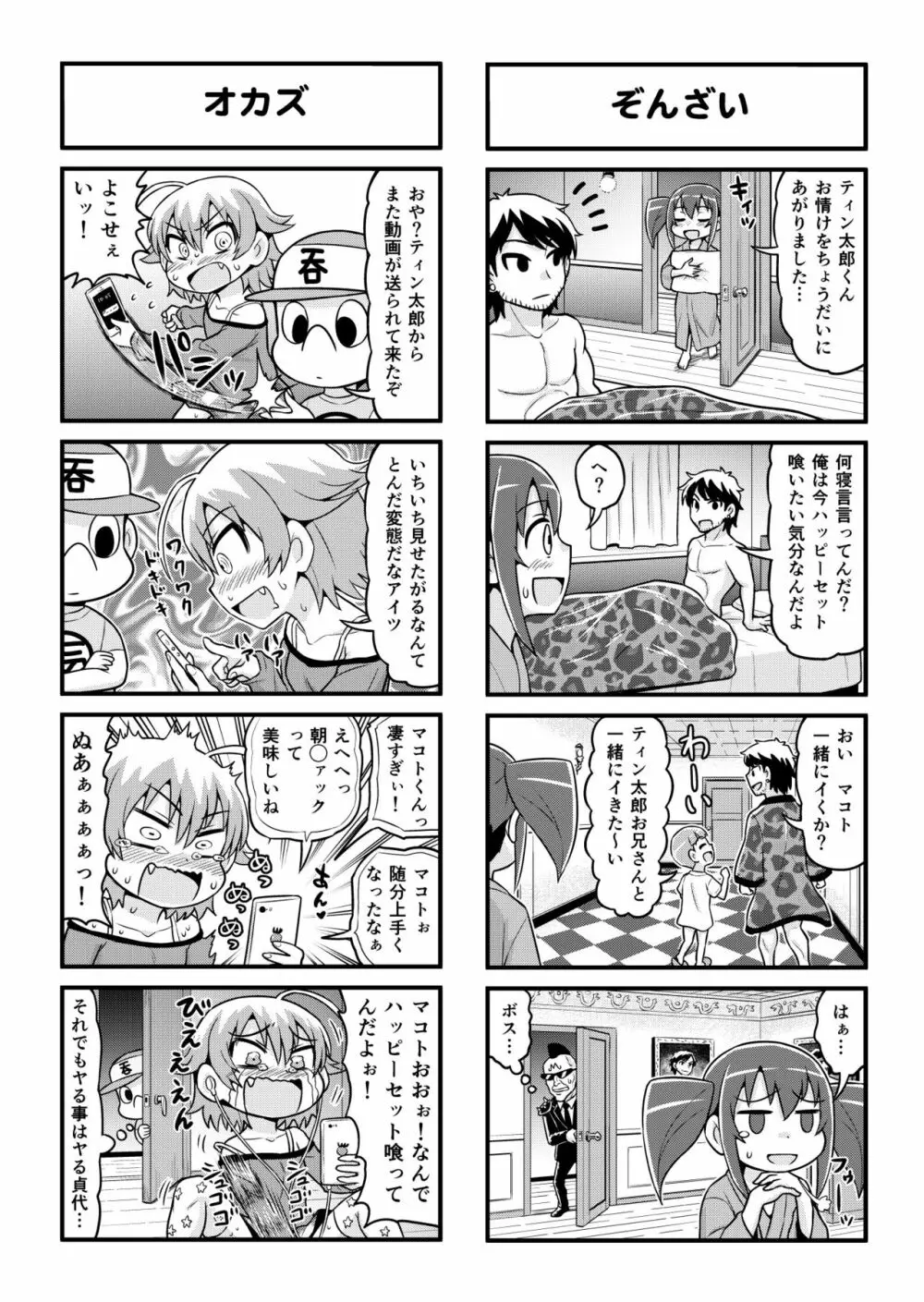 のんきBOY 1-30 Page.220