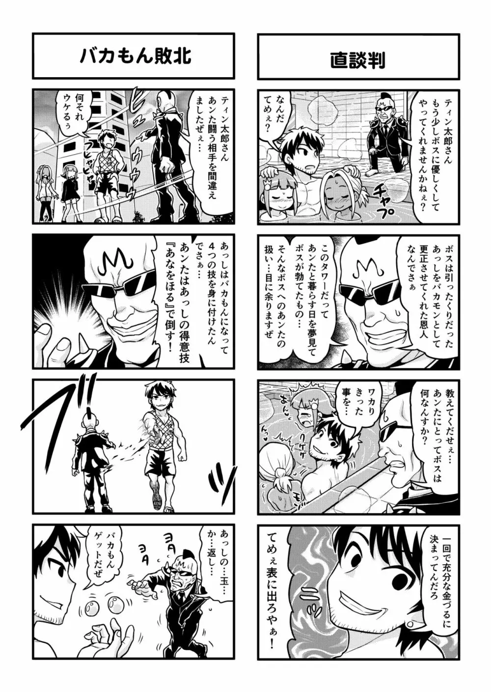 のんきBOY 1-30 Page.221
