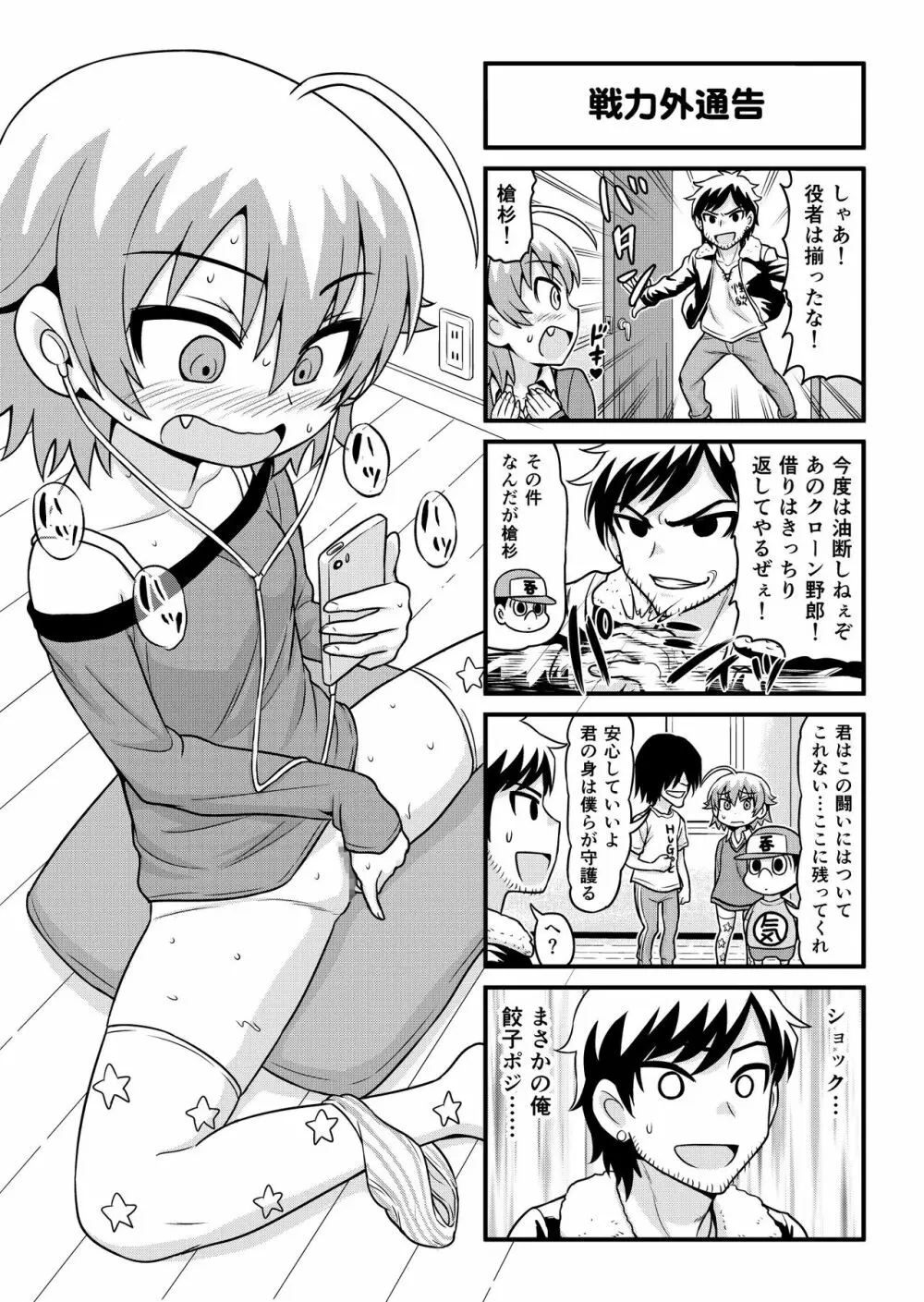 のんきBOY 1-30 Page.224
