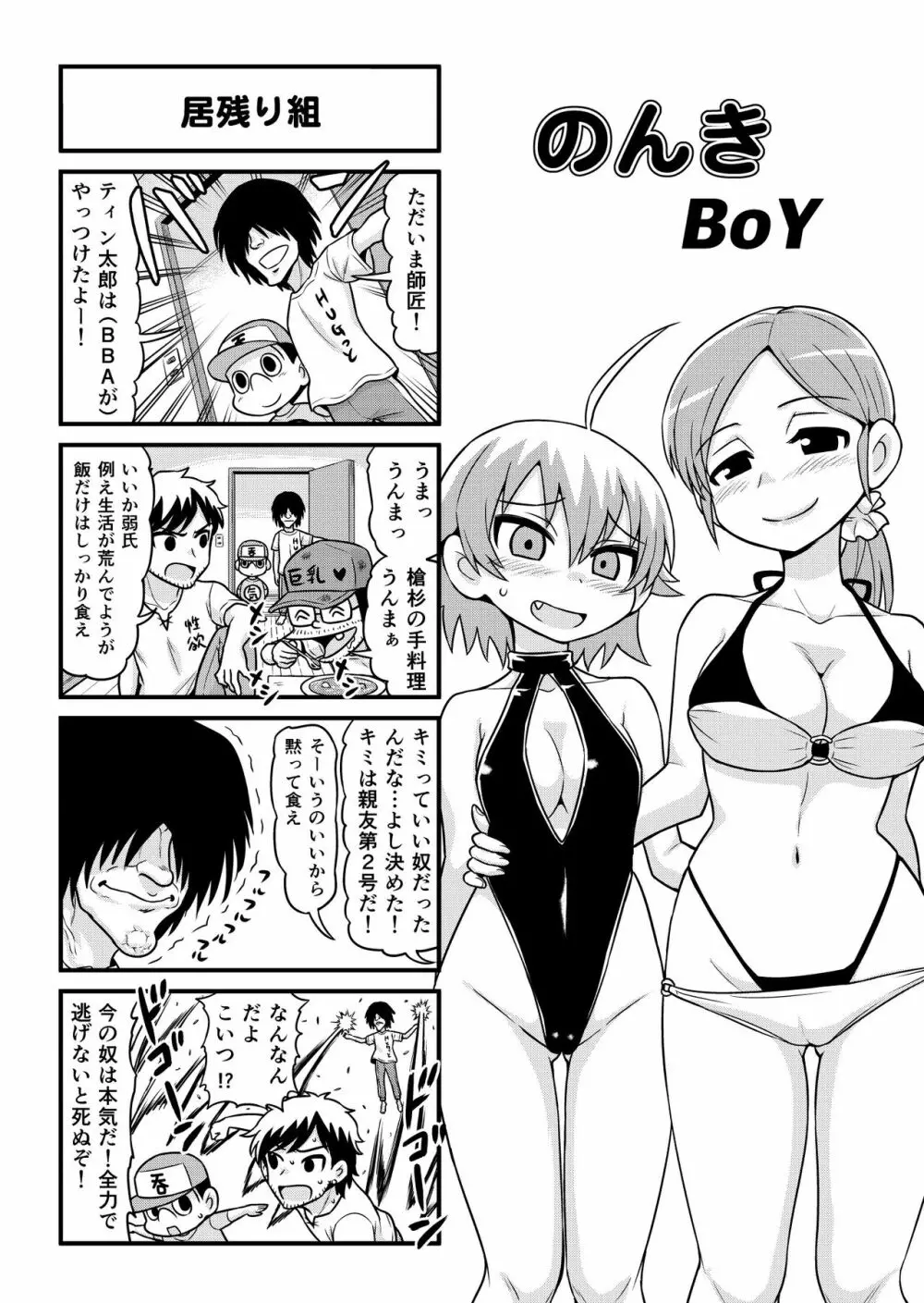 のんきBOY 1-30 Page.240