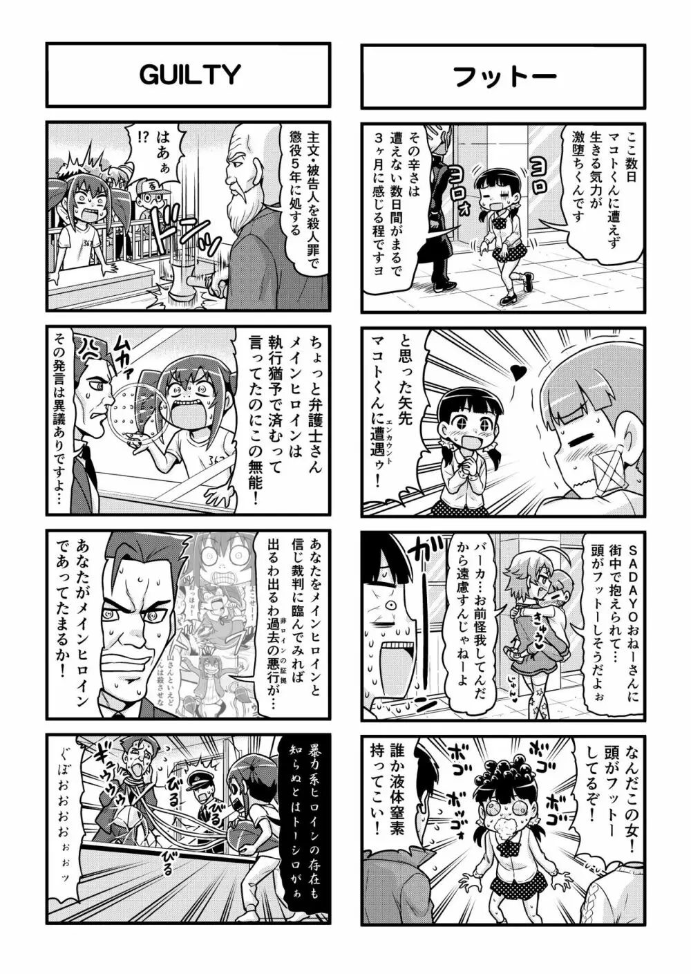 のんきBOY 1-30 Page.241