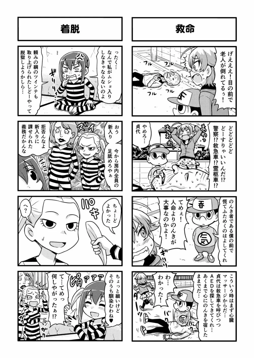 のんきBOY 1-30 Page.243