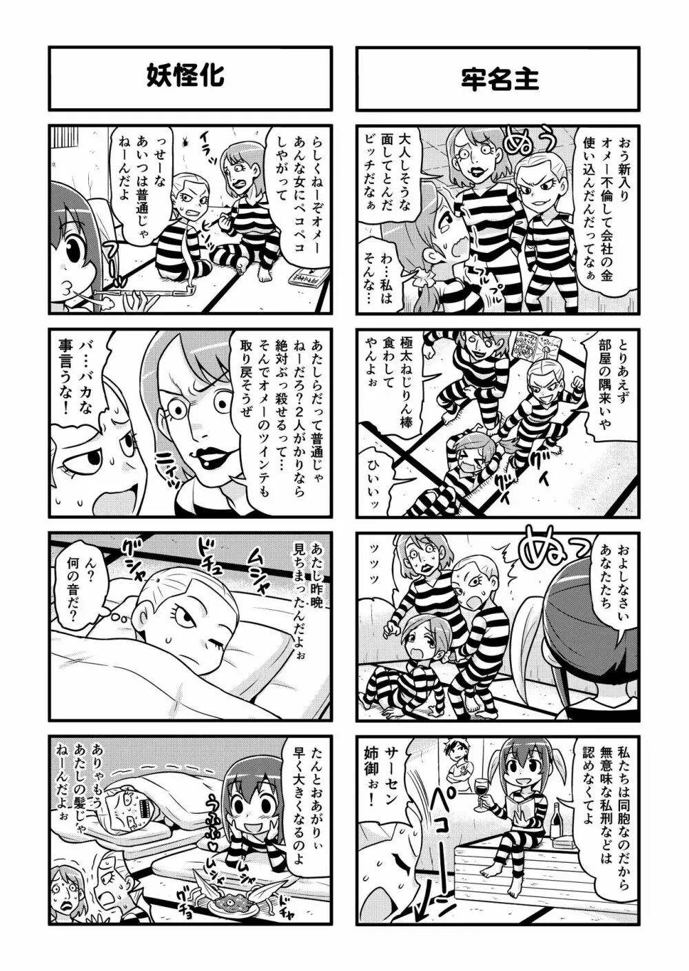 のんきBOY 1-30 Page.244
