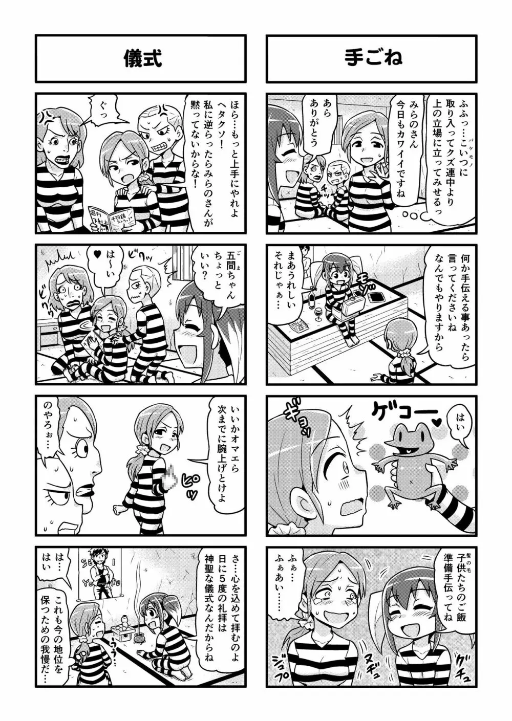 のんきBOY 1-30 Page.245