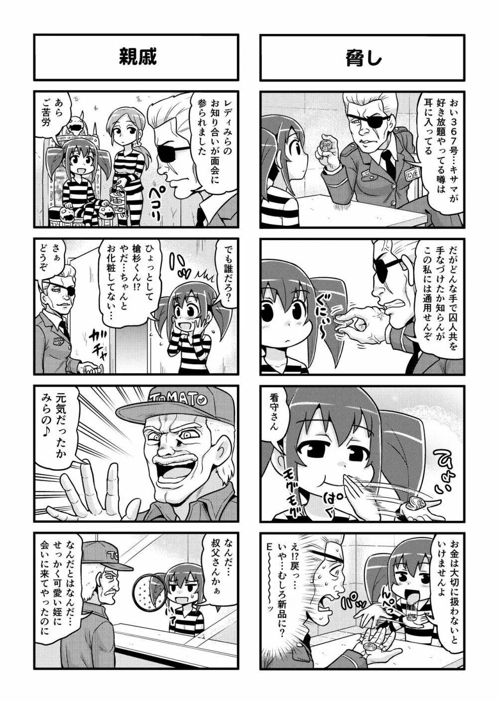 のんきBOY 1-30 Page.246