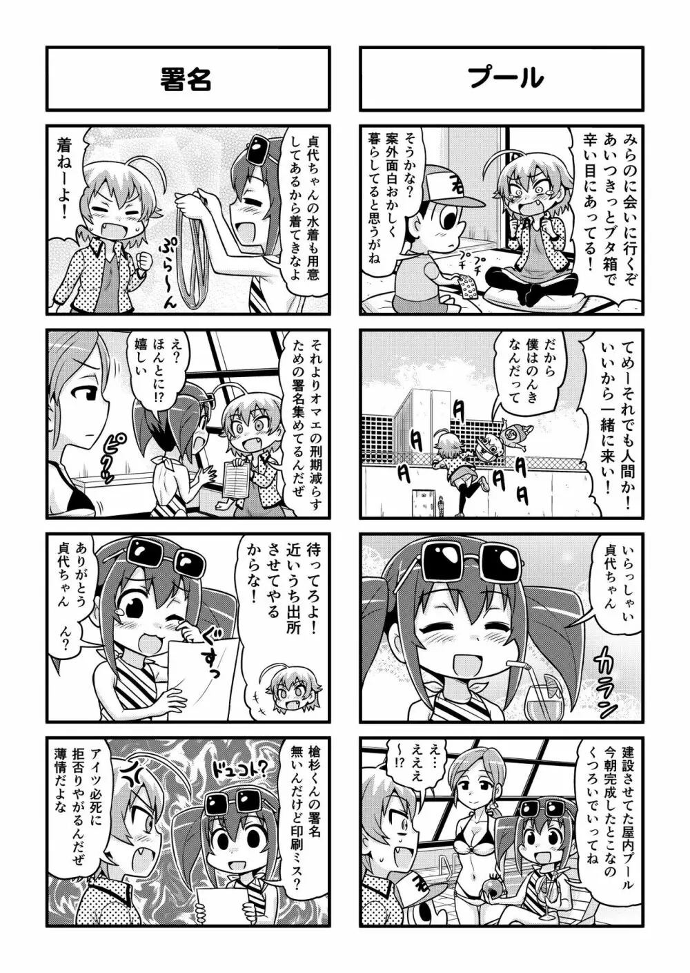 のんきBOY 1-30 Page.247