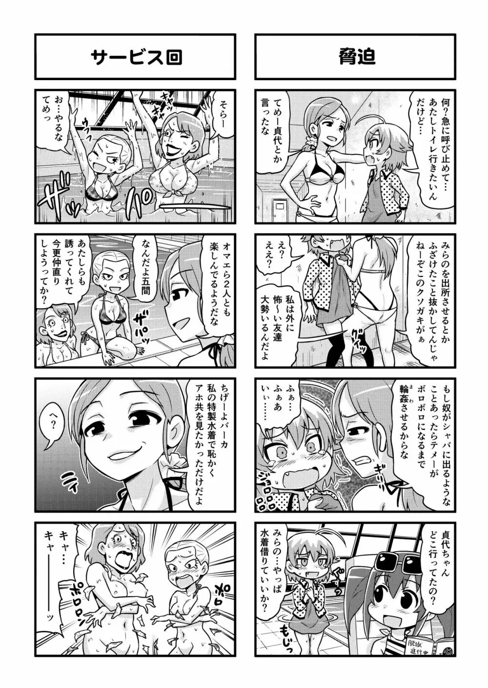 のんきBOY 1-30 Page.248