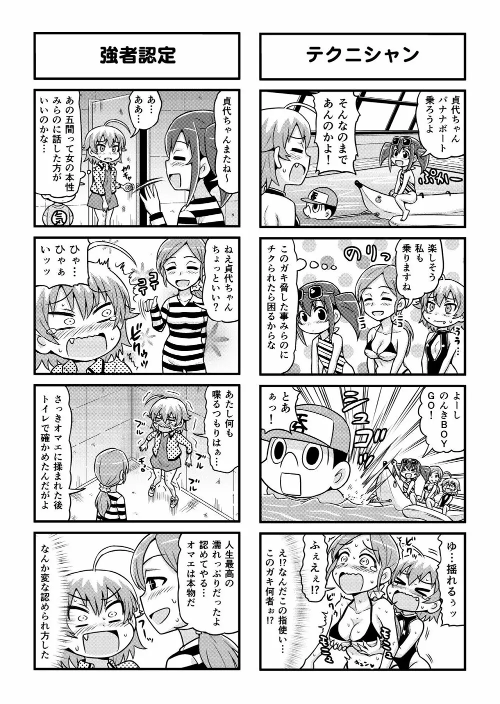 のんきBOY 1-30 Page.249