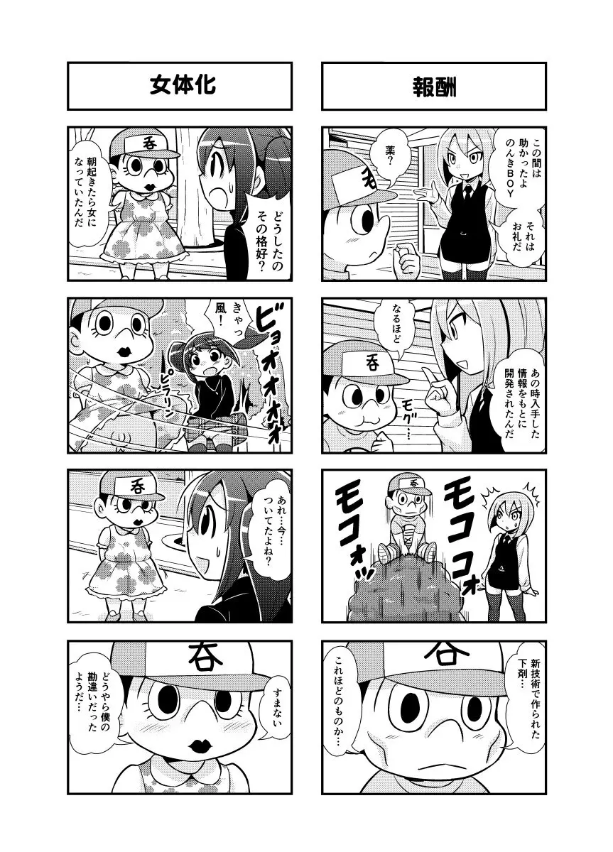のんきBOY 1-30 Page.26