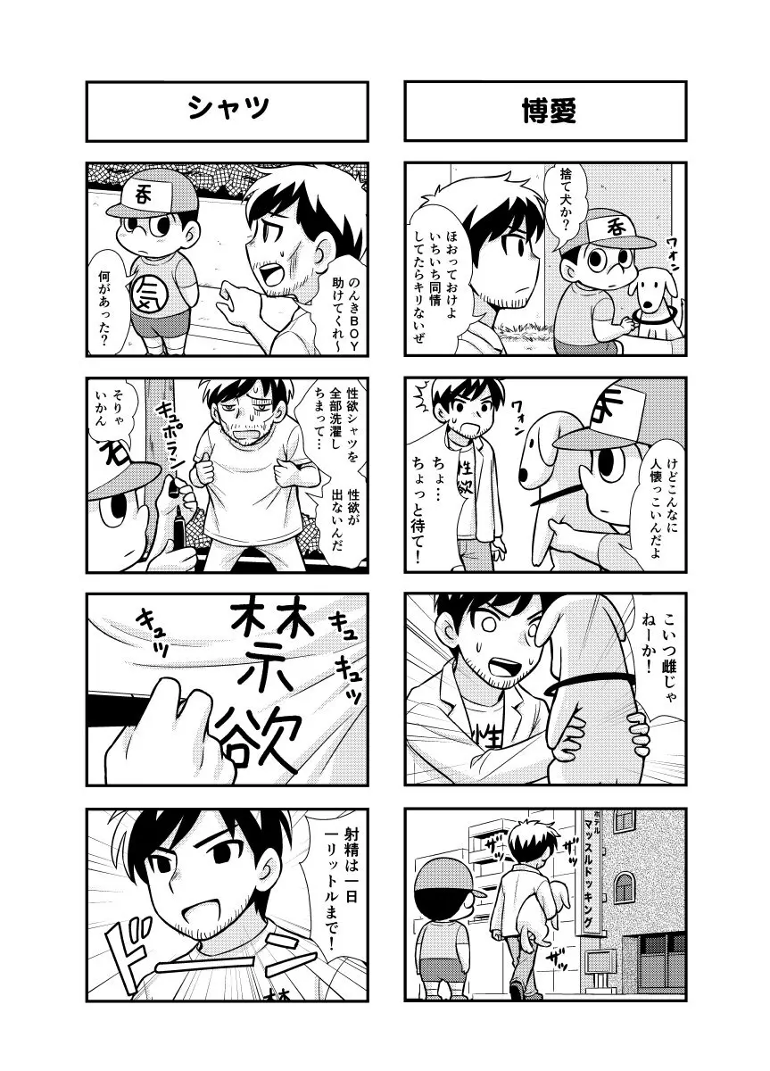 のんきBOY 1-30 Page.27