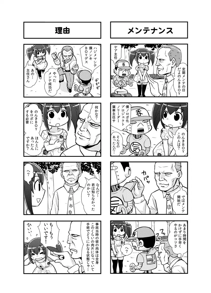 のんきBOY 1-30 Page.32