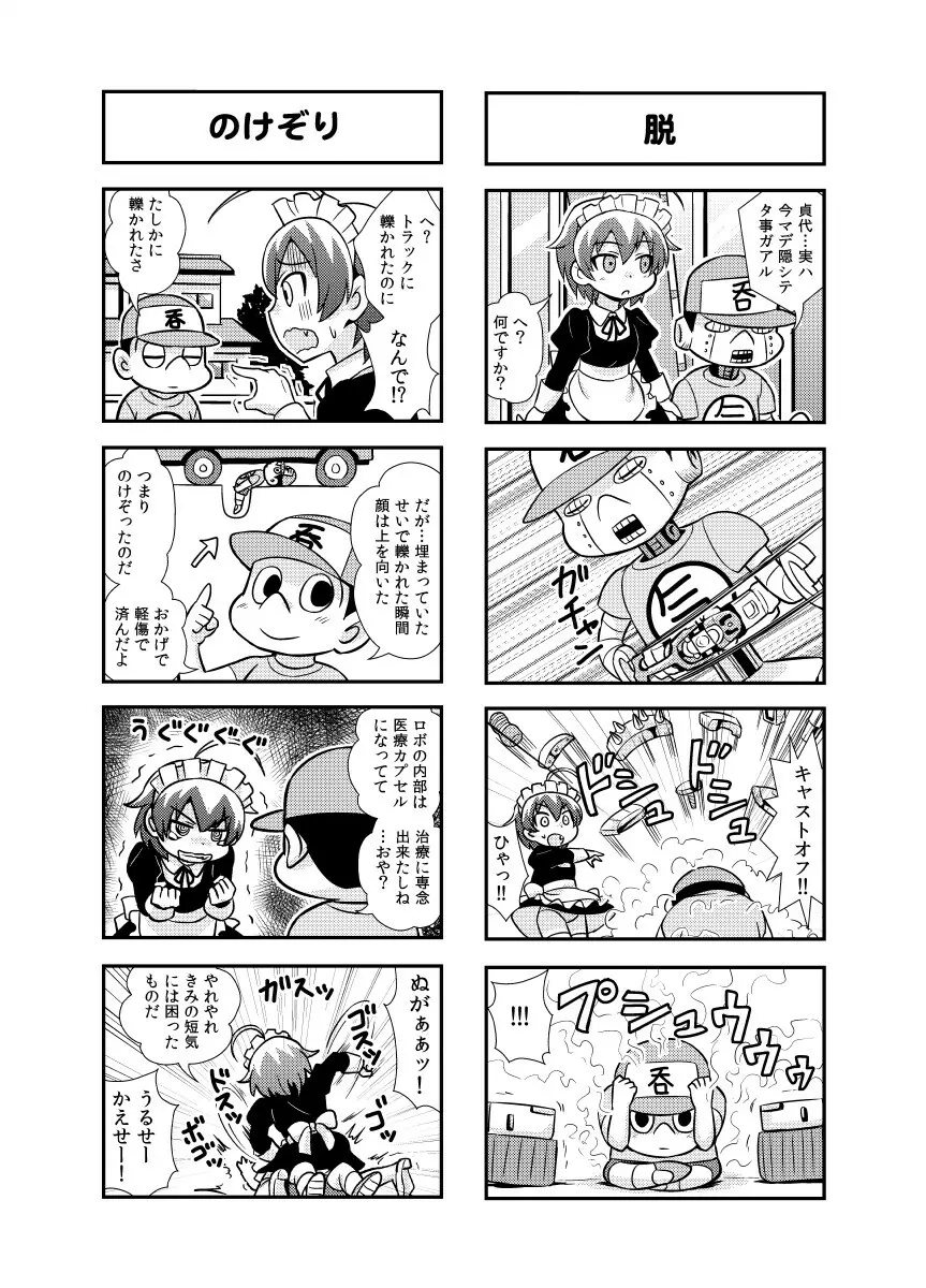 のんきBOY 1-30 Page.34
