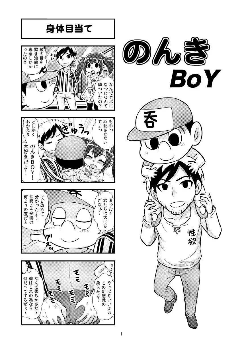 のんきBOY 1-30 Page.35