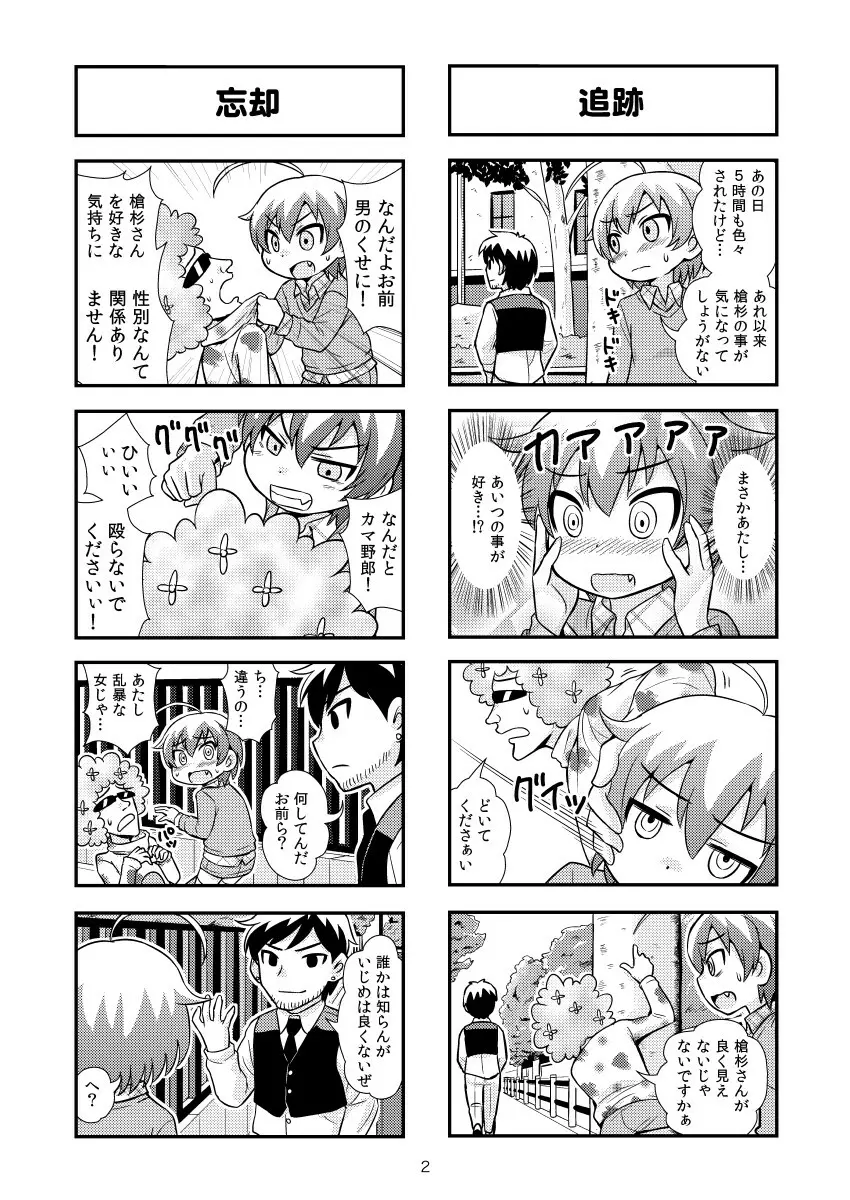 のんきBOY 1-30 Page.36