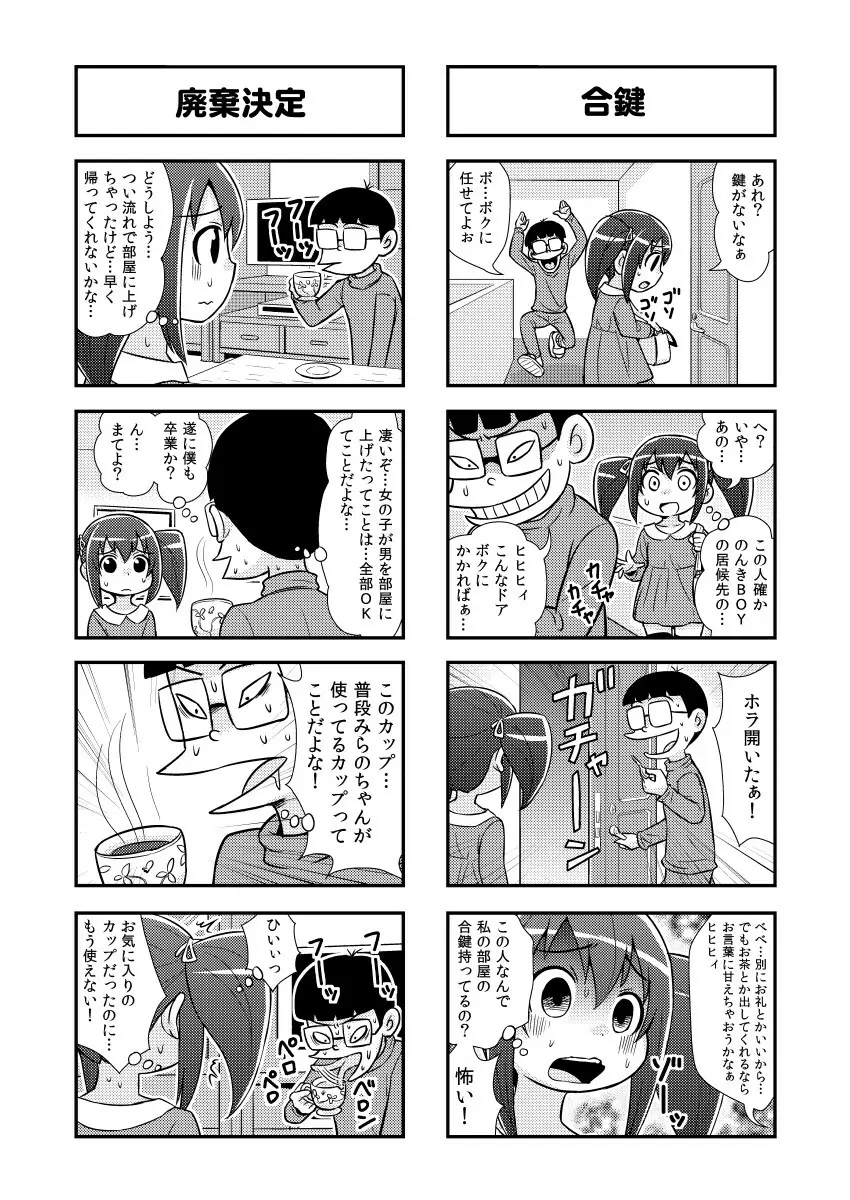 のんきBOY 1-30 Page.42