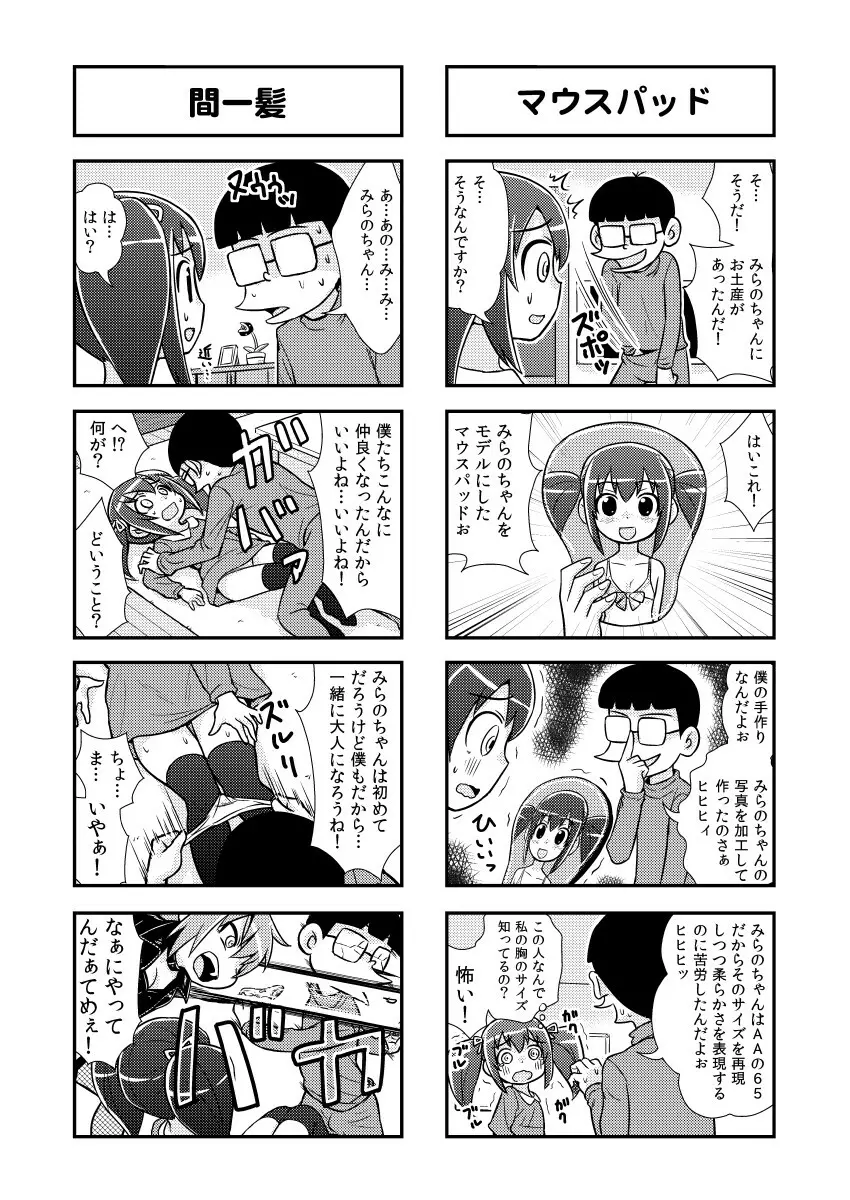 のんきBOY 1-30 Page.43