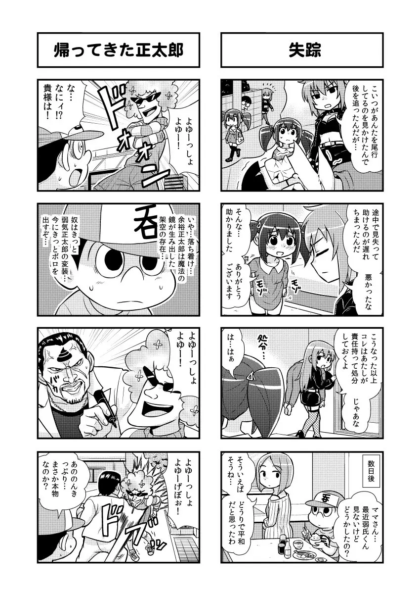 のんきBOY 1-30 Page.44