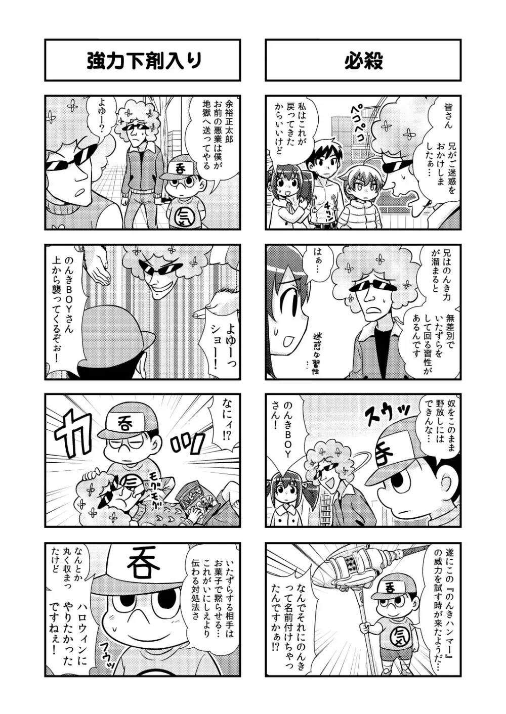 のんきBOY 1-30 Page.52