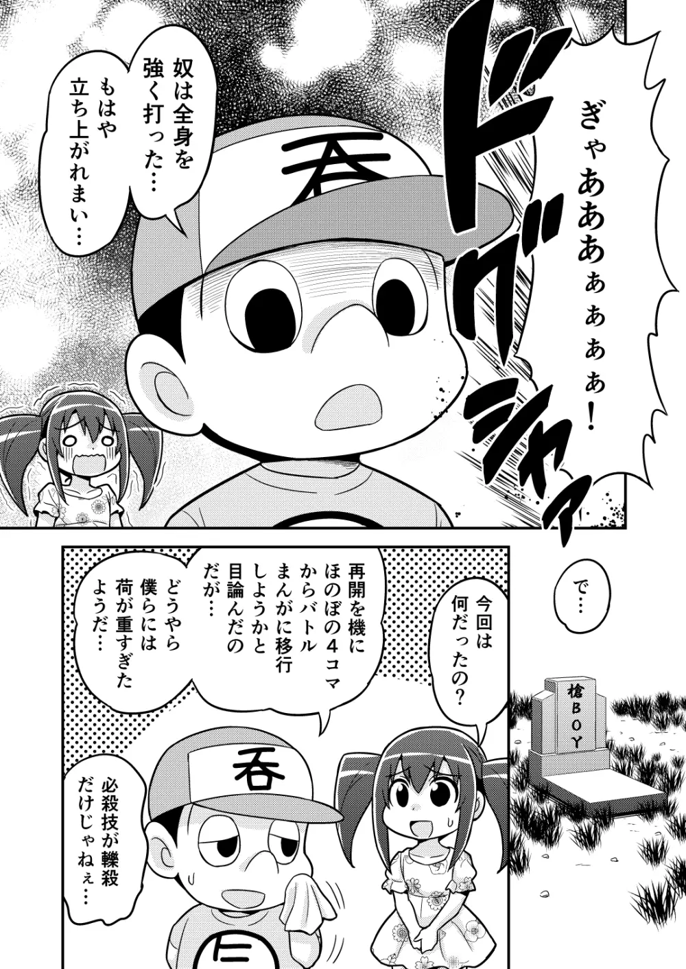 のんきBOY 1-30 Page.64