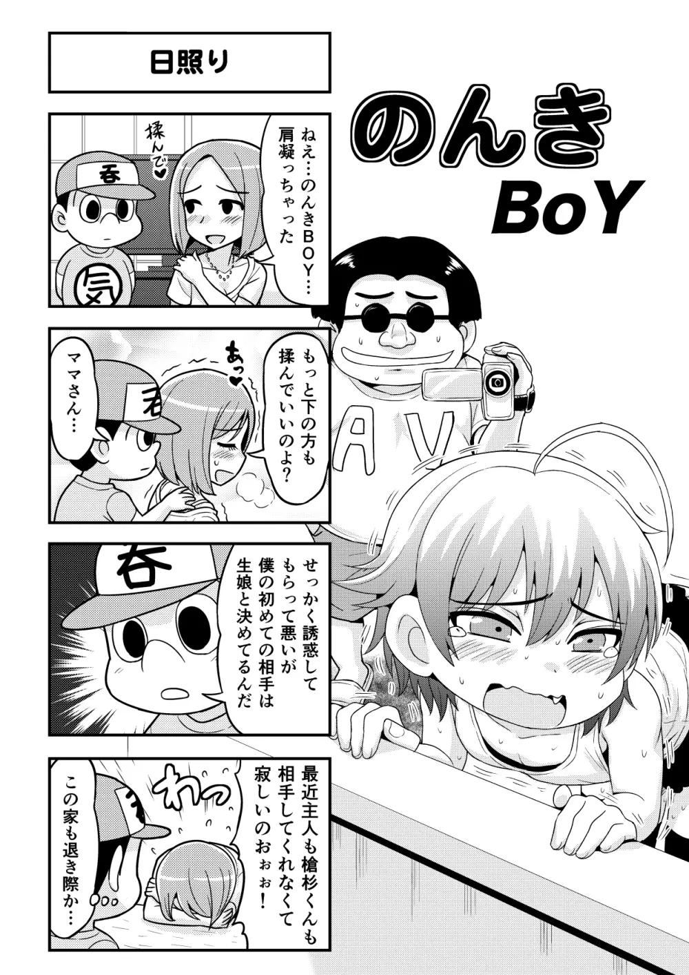 のんきBOY 1-30 Page.65