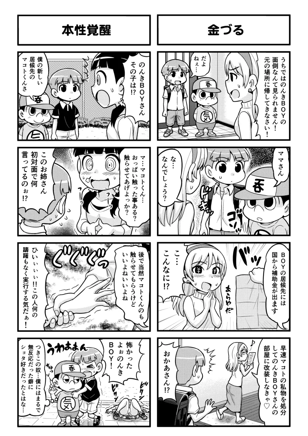 のんきBOY 1-30 Page.69
