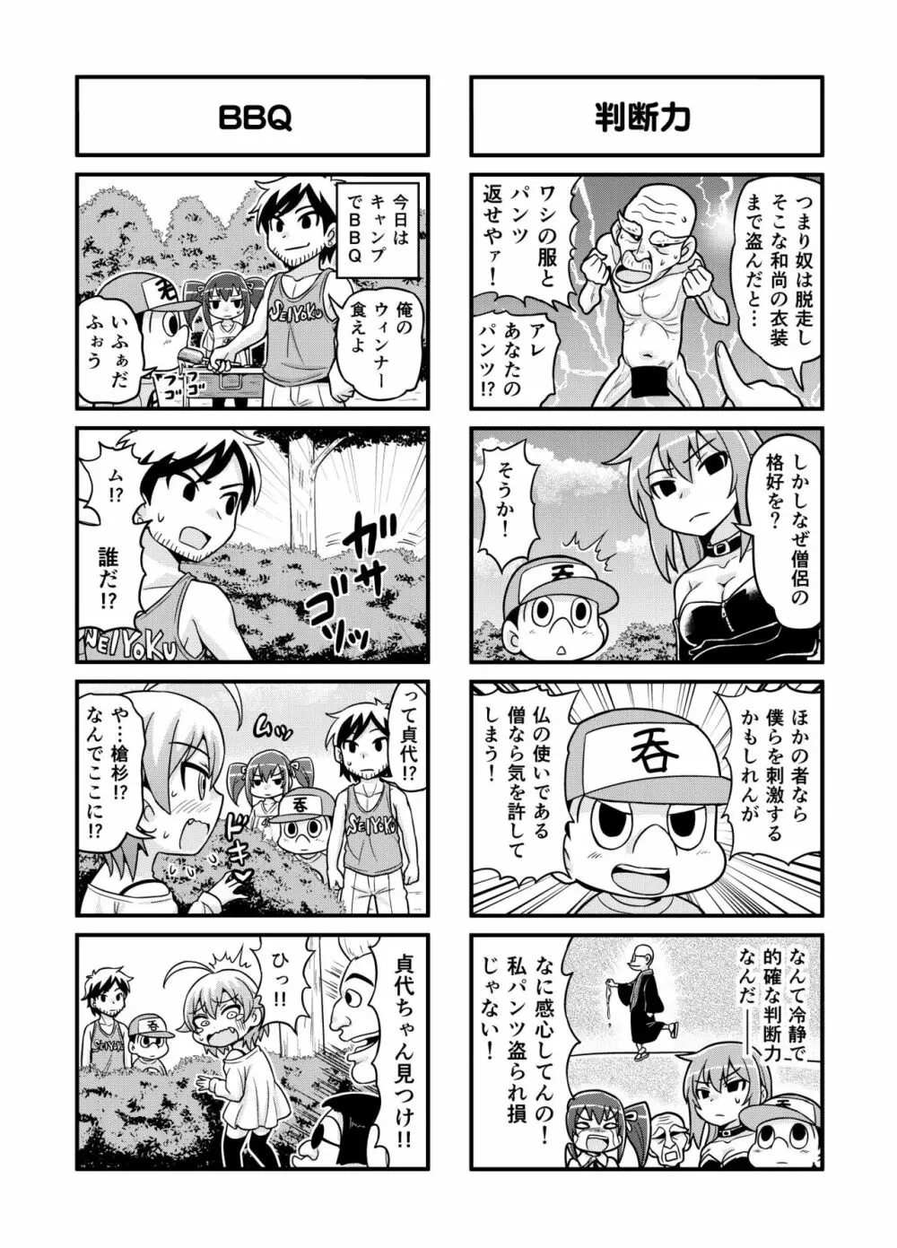のんきBOY 1-30 Page.73