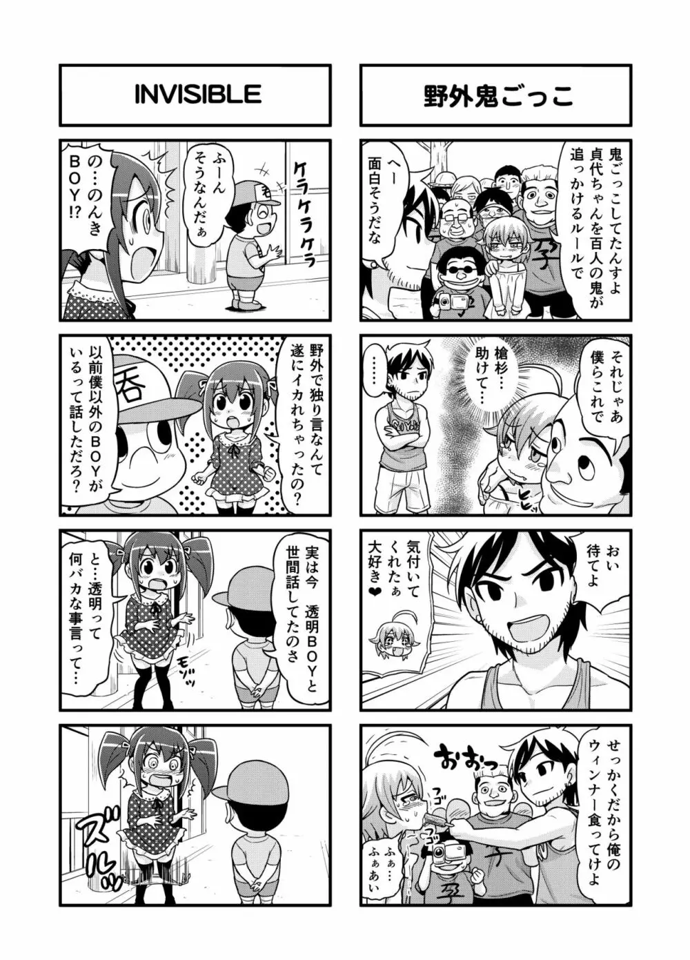 のんきBOY 1-30 Page.74