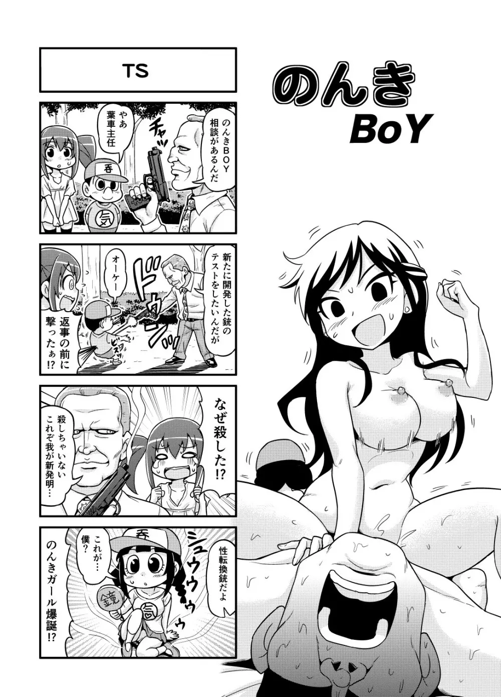 のんきBOY 1-30 Page.76