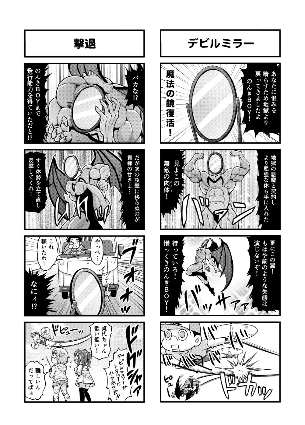 のんきBOY 1-30 Page.85