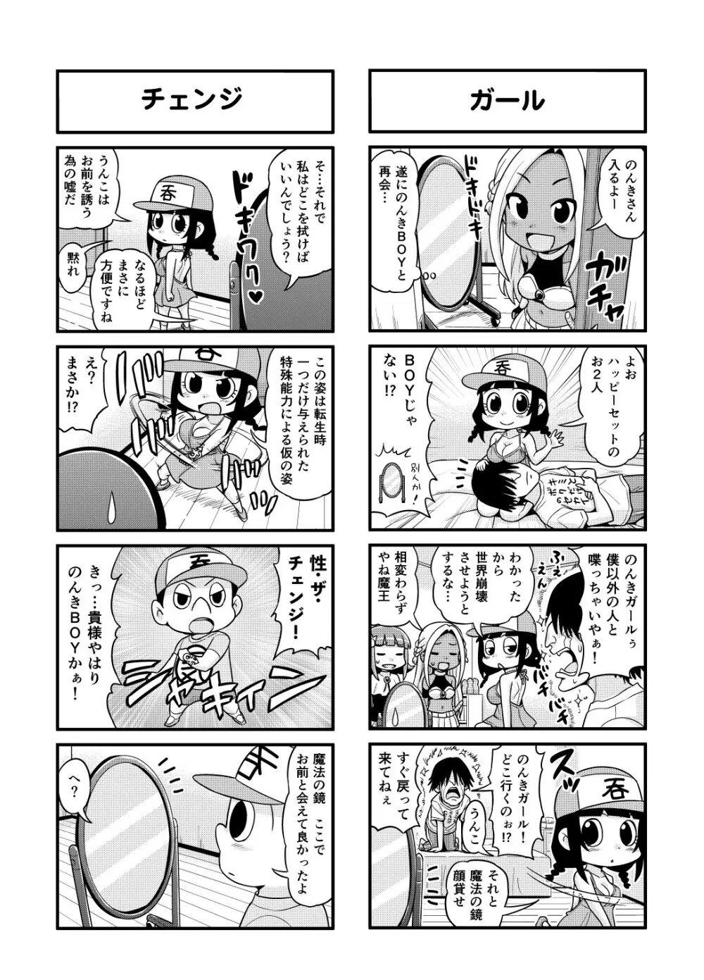 のんきBOY 1-30 Page.88
