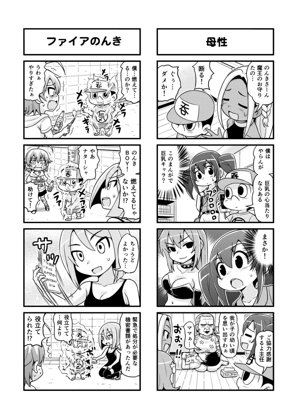 のんきBOY 1-30 Page.96