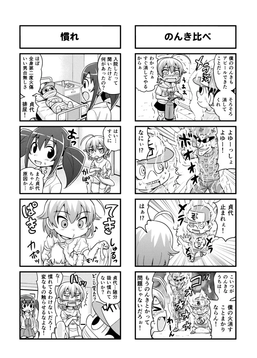 のんきBOY 1-30 Page.97