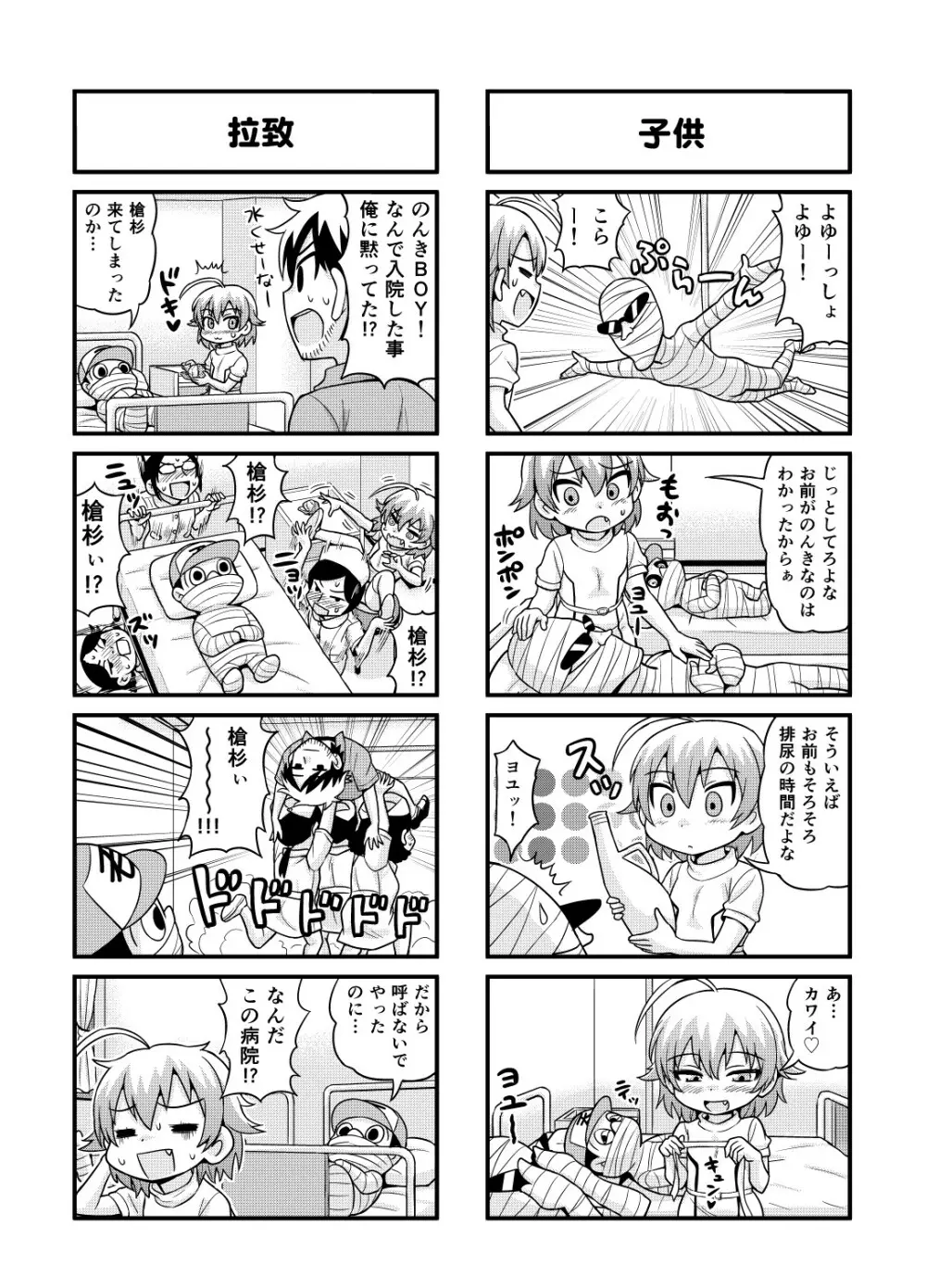 のんきBOY 1-30 Page.98