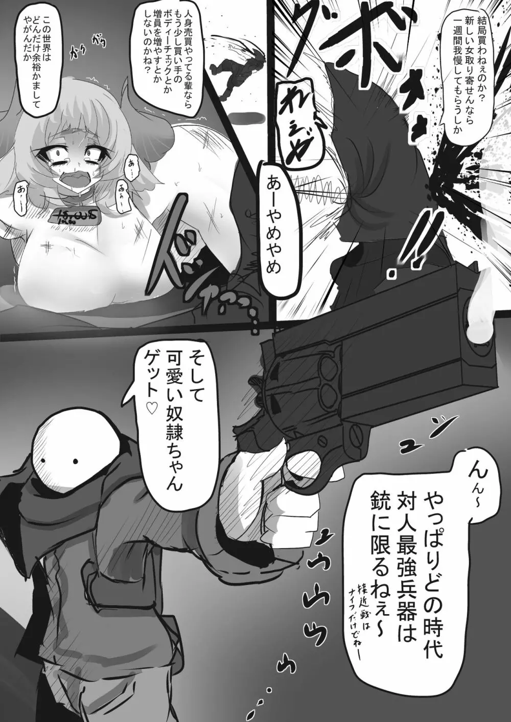 リョナ用奴隷だった娘を買う漫画 Page.5