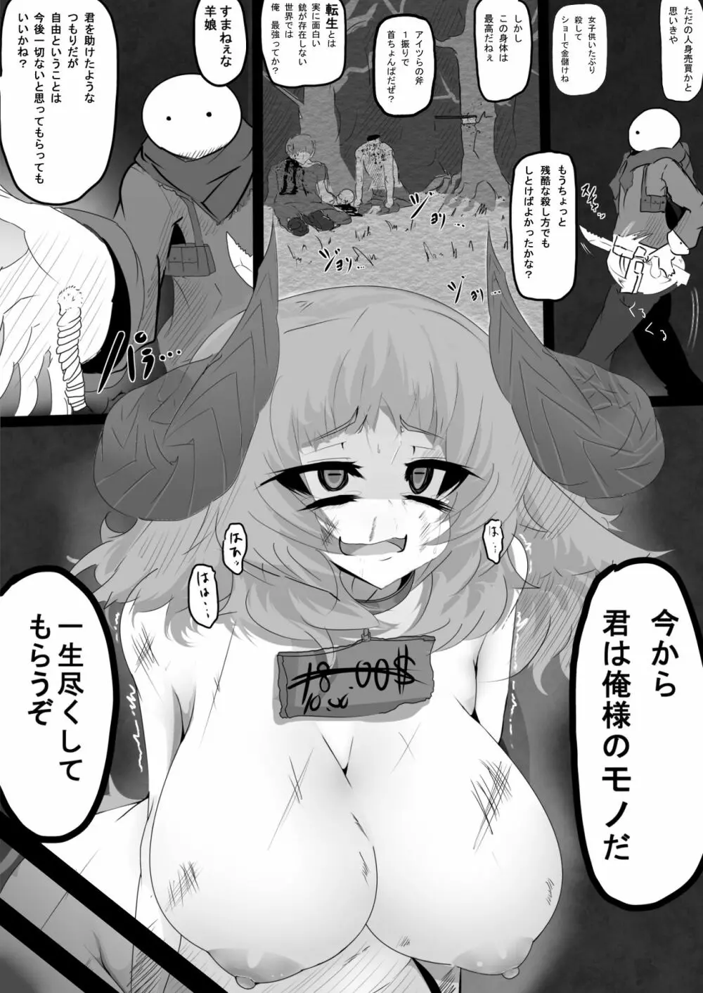 リョナ用奴隷だった娘を買う漫画 Page.6