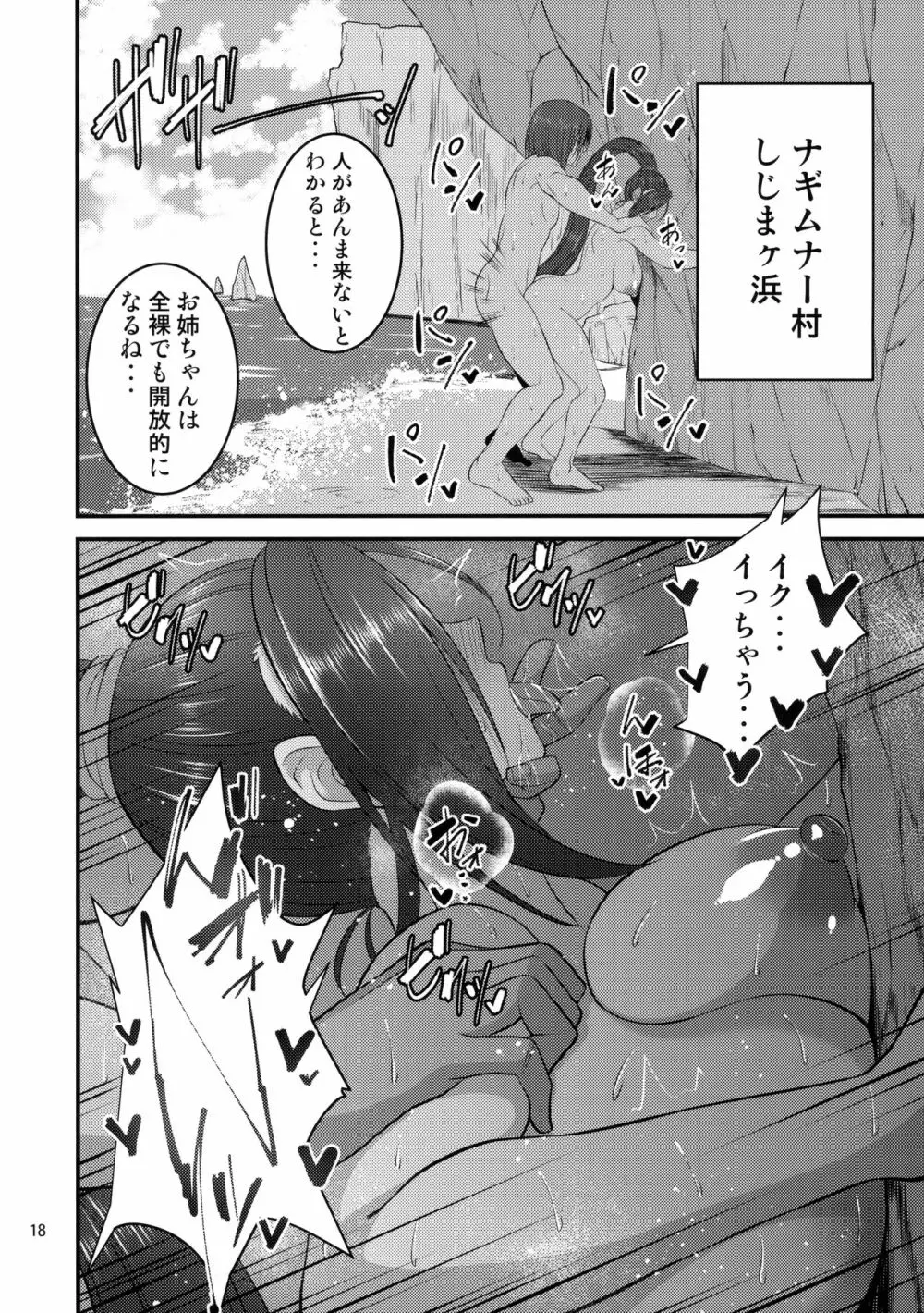 マルティナお姉ちゃんの性活 Page.17
