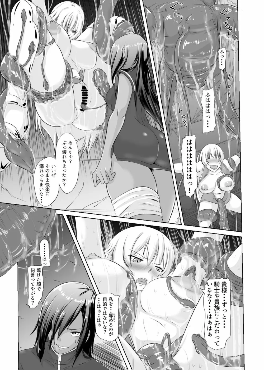 女騎士がフタナリ剣闘士に凌辱される Page.24
