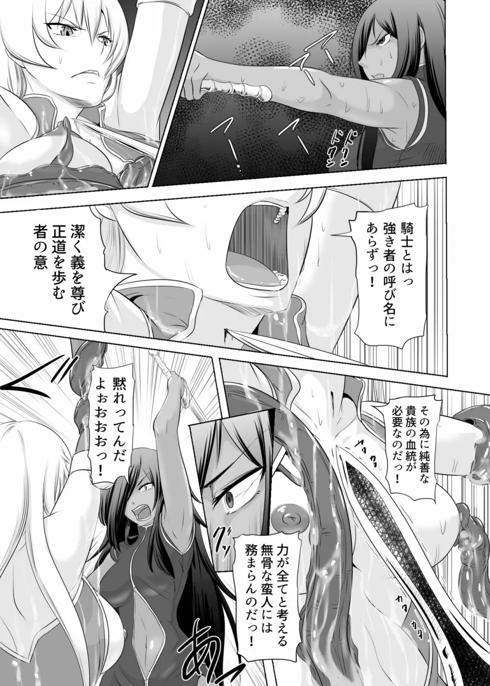 女騎士がフタナリ剣闘士に凌辱される Page.26