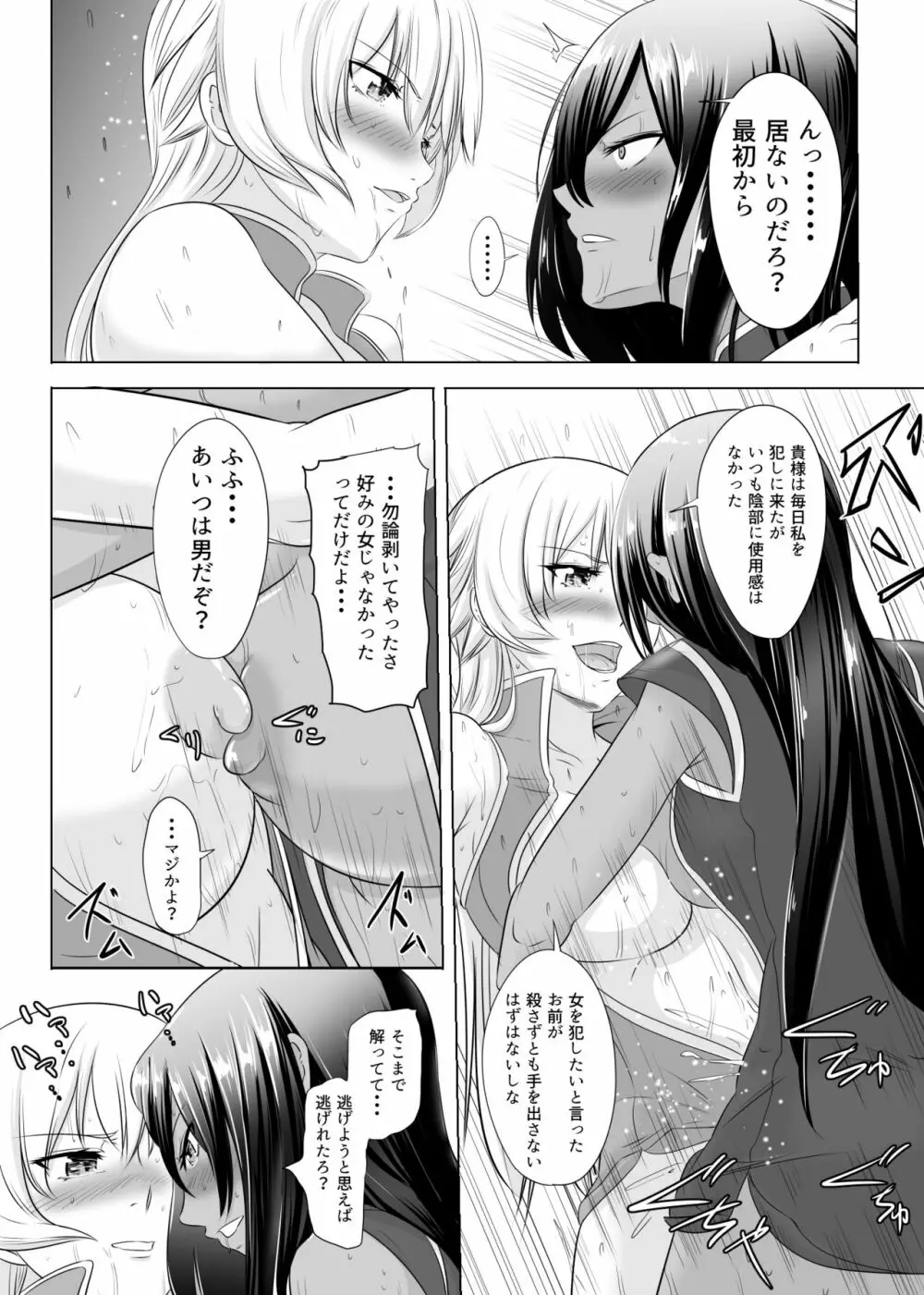 女騎士がフタナリ剣闘士に凌辱される Page.40