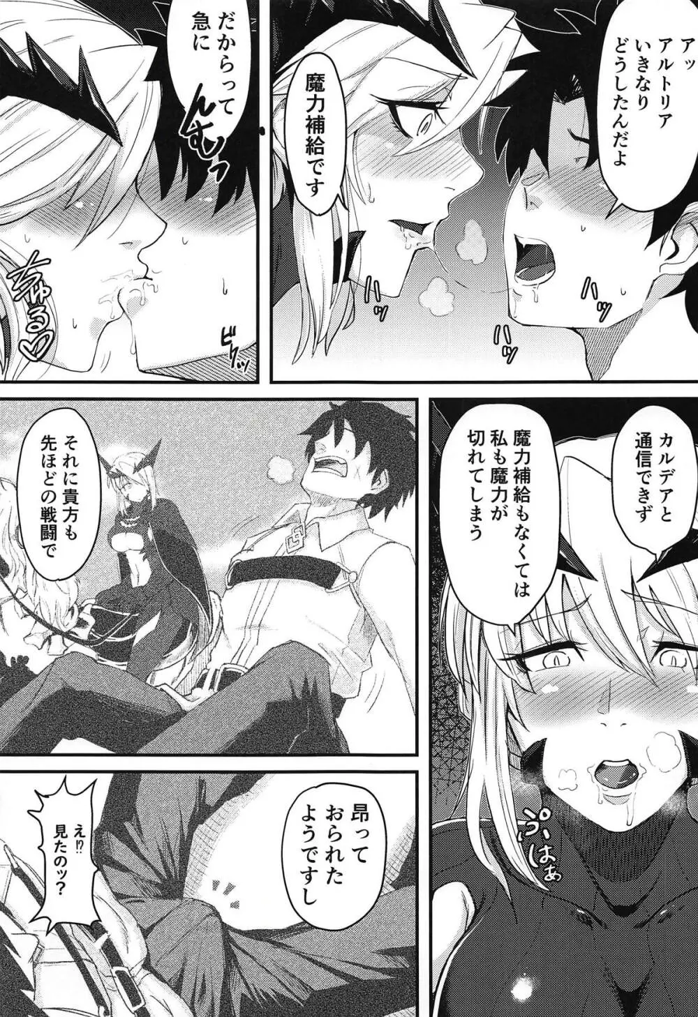 サーヴァントも甘えたい + キルケー敗北伝説 Page.6